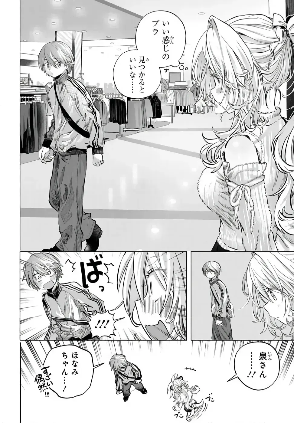 まんきつしたい常連さん 第54.1話 - Page 6