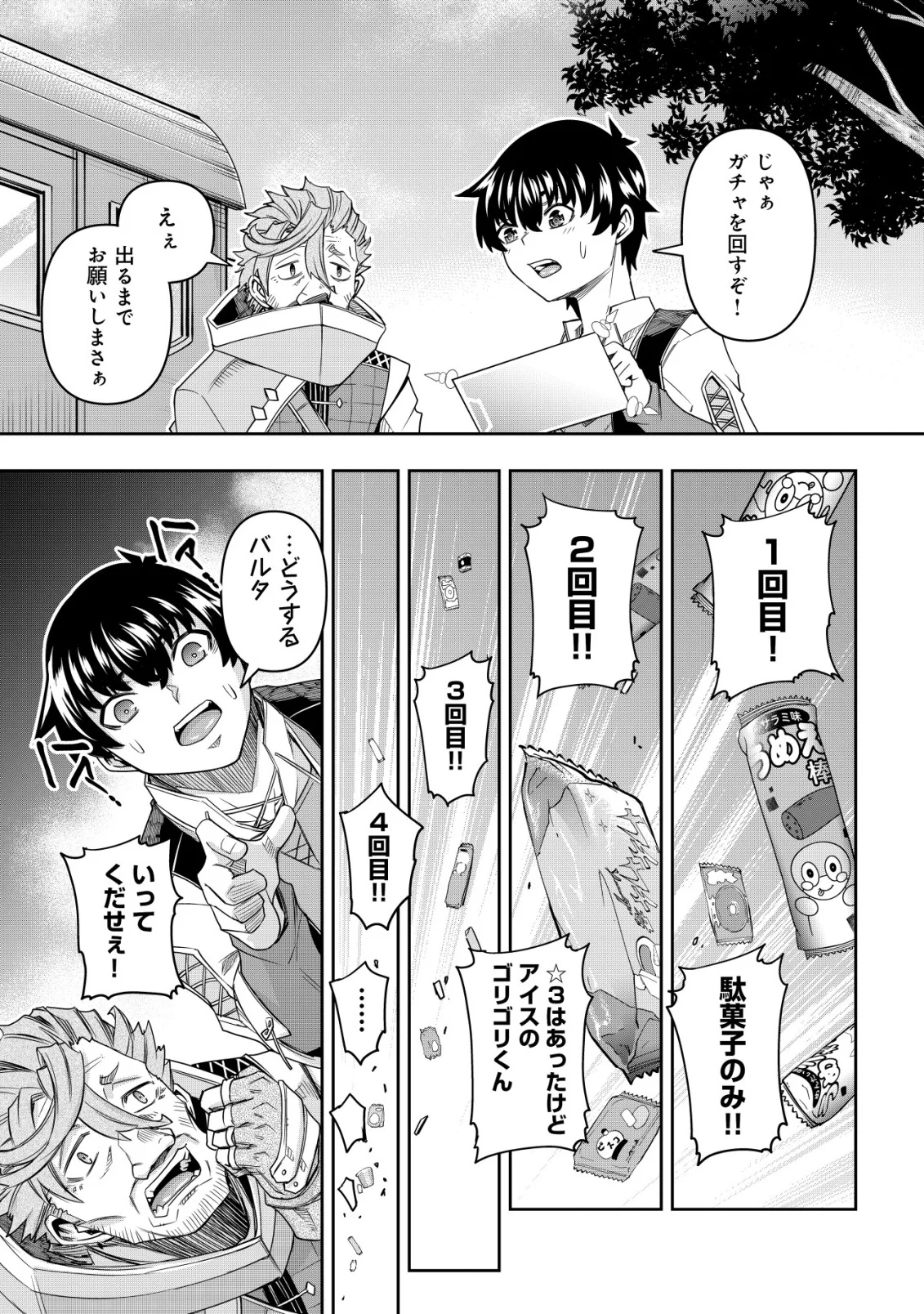 〜勇者のスキルとして与えられた『ガチャ』の確率がシブ過ぎるんですけど、何とかなりませんかね 第6話 - Page 16