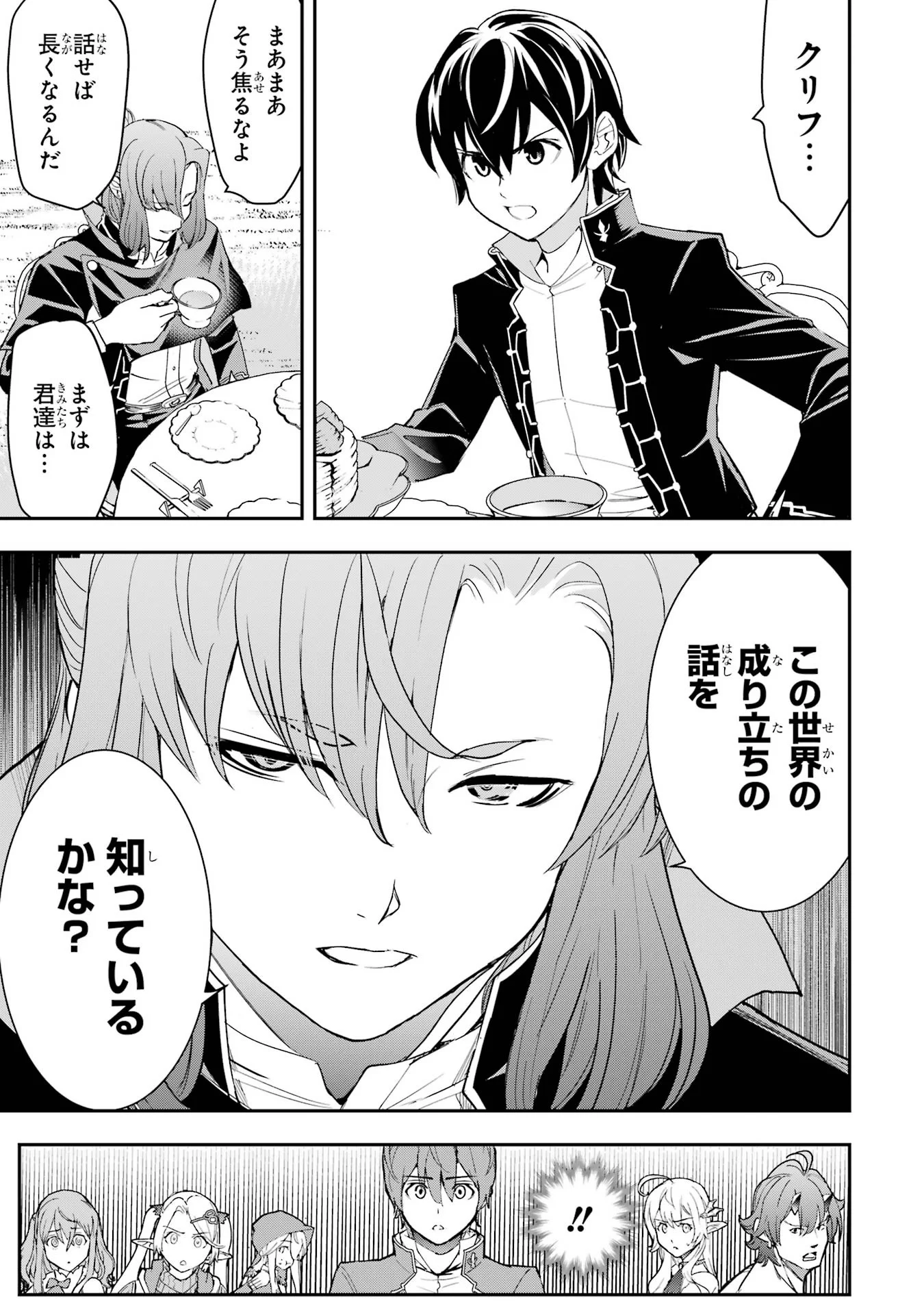 落第賢者の学院無双 二度目の転生、 ランクチート魔術師冒険録 第26話 - Page 23