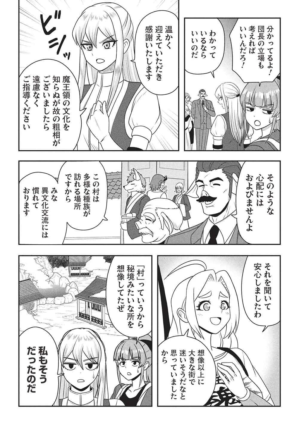 ワンランク上の異世界ツアー 第4話 - Page 6