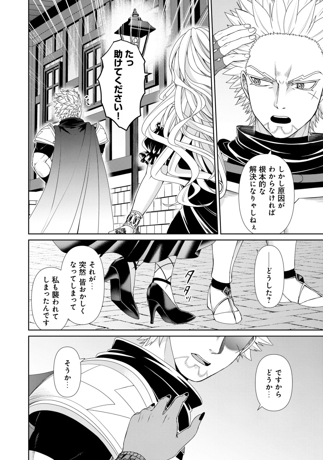 水魔法なんて使えないと追放されたけど、水が万能だと気がつき水の賢者と呼ばれるまでに成長しました 今更水不足と泣きついても簡単には譲れません 第15話 - Page 12