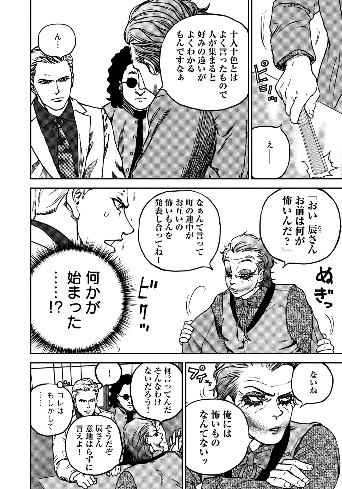 街ブラ 第1話 - Page 22