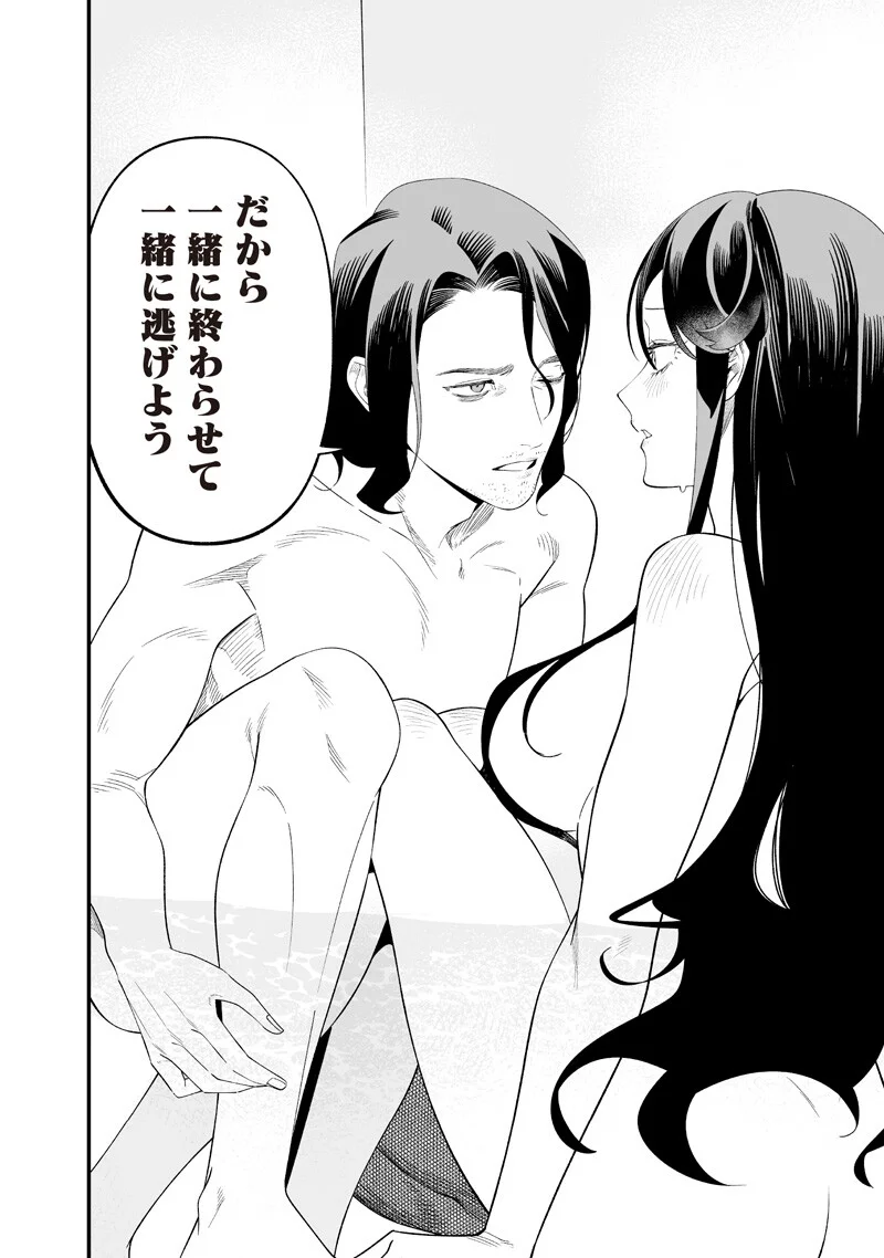 聖母の断罪 第72話 - Page 10