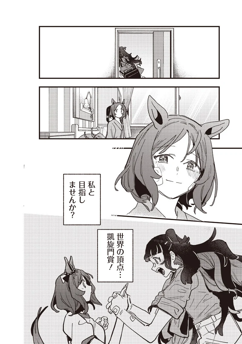 ウマ娘 プリティーダービー スターブロッサム 第61.2話 - Page 8