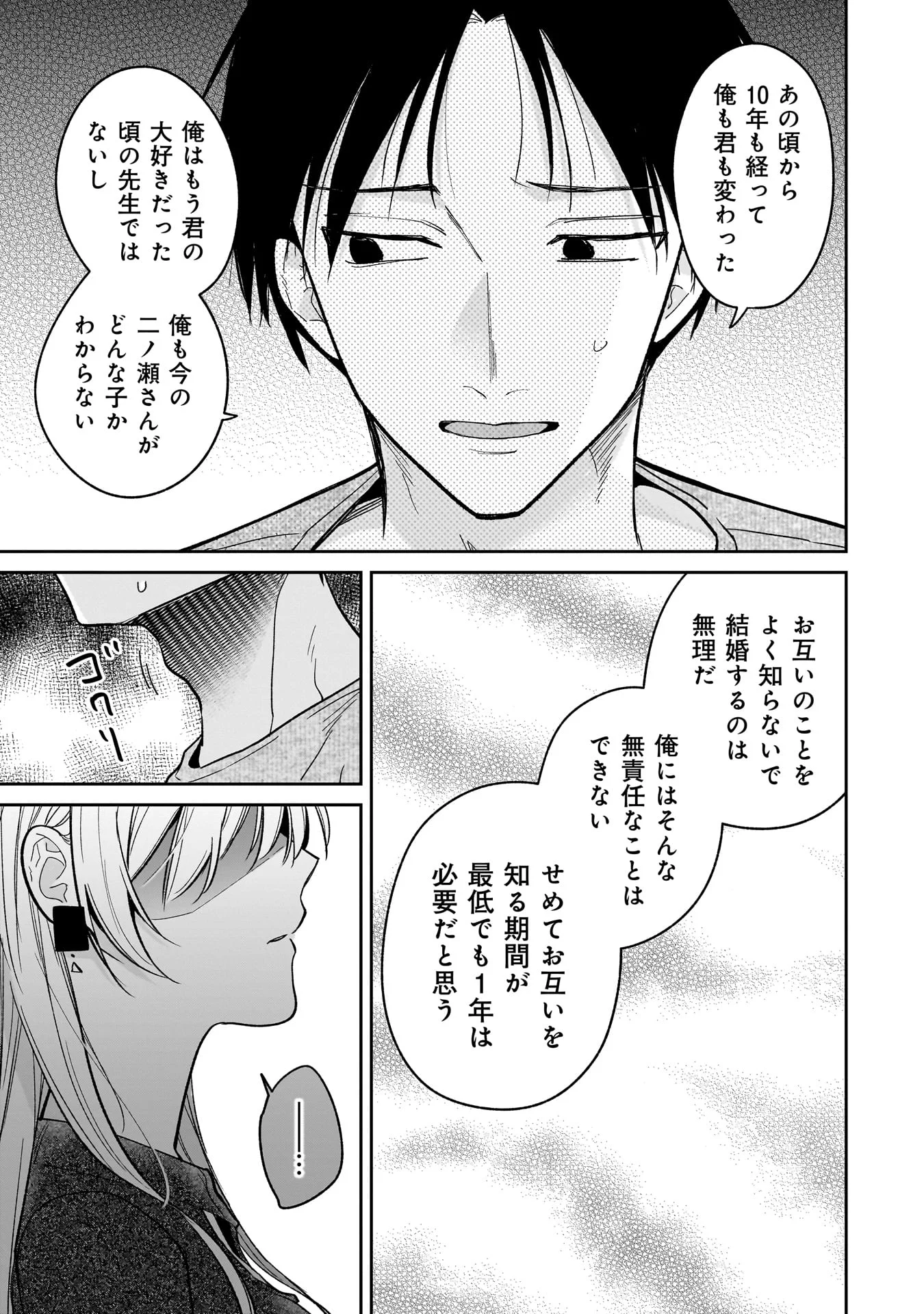 元教え子の二ノ瀬さん 第1話 - Page 41