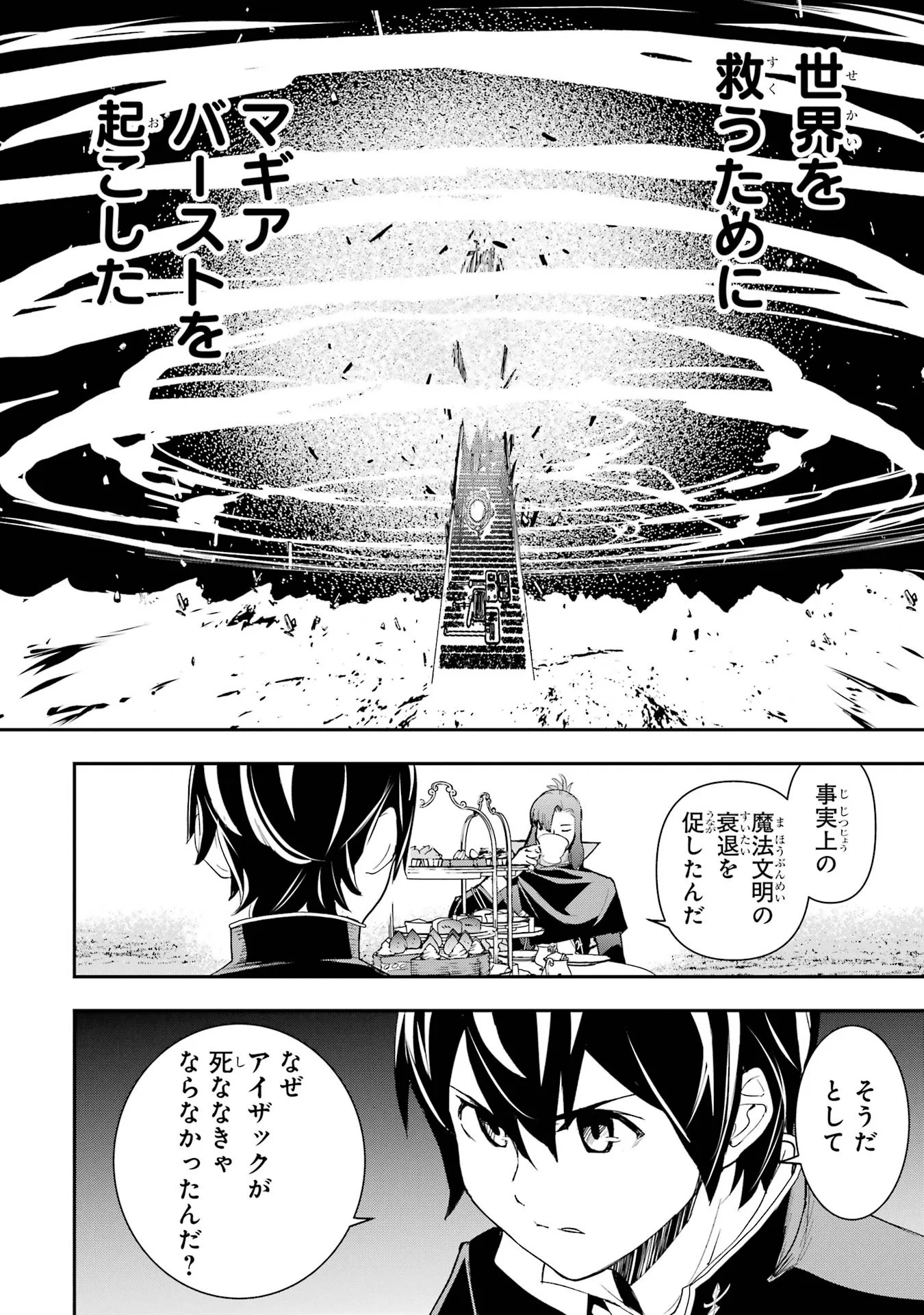 落第賢者の学院無双 二度目の転生、 ランクチート魔術師冒険録 第26話 - Page 40