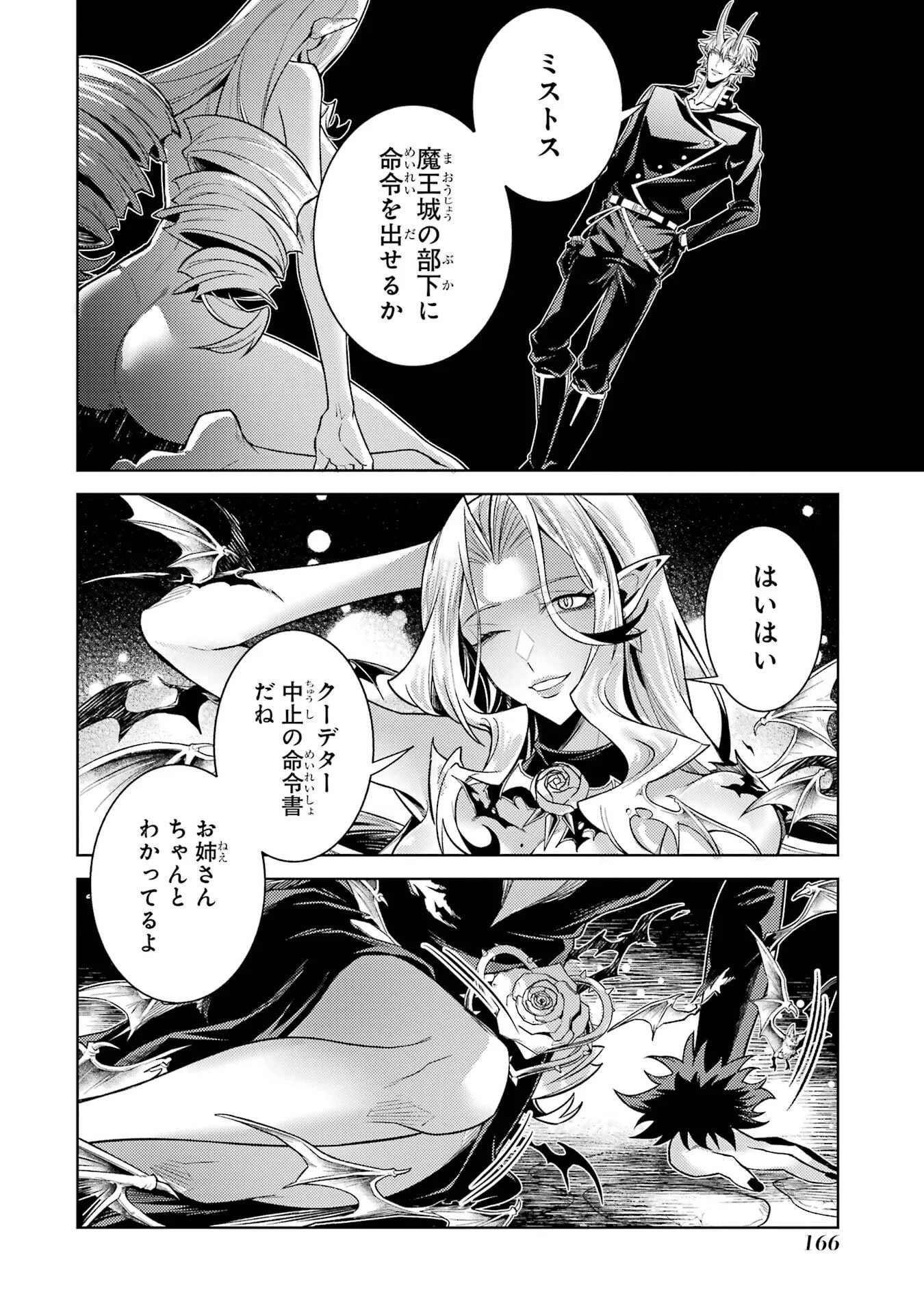 転生したら序盤で死ぬ中ボスだった ヒロイン眷属化で生き残る 第36話 - Page 40