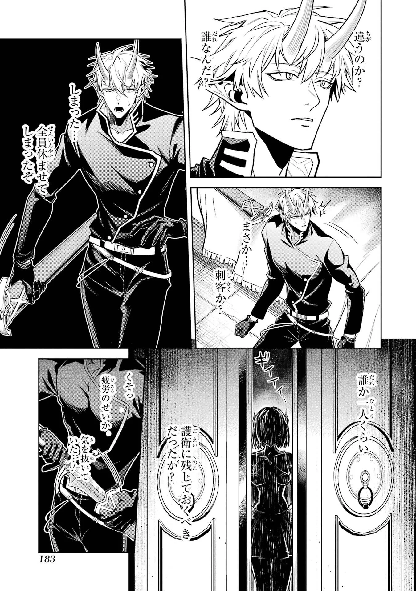転生したら序盤で死ぬ中ボスだった ヒロイン眷属化で生き残る 第36話 - Page 57