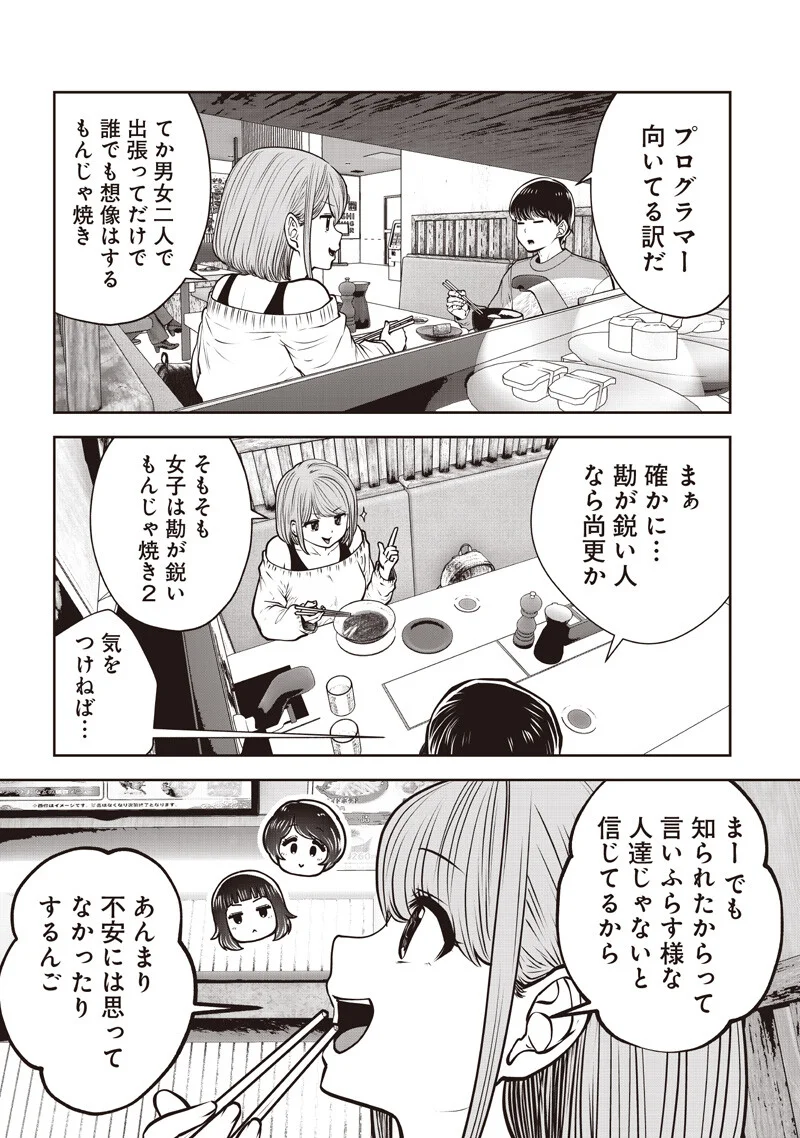 こういうのがいい 第61.3話 - Page 3