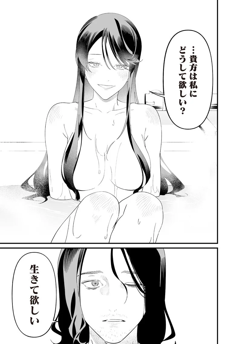 聖母の断罪 第72話 - Page 5