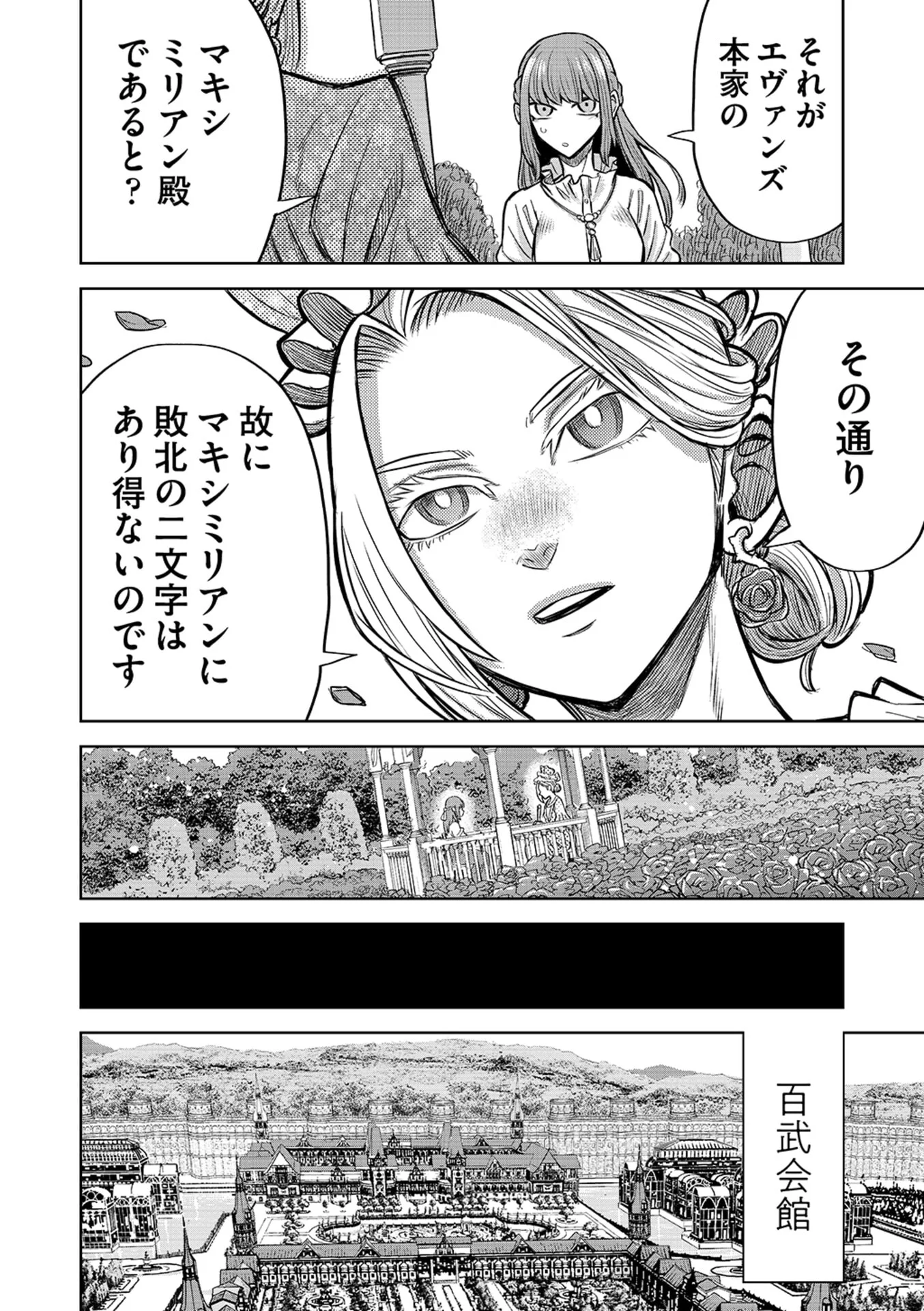 転生したら奴隷だったので、仕方なしに瞬時に成り上がろうと思います 第18話 - Page 4