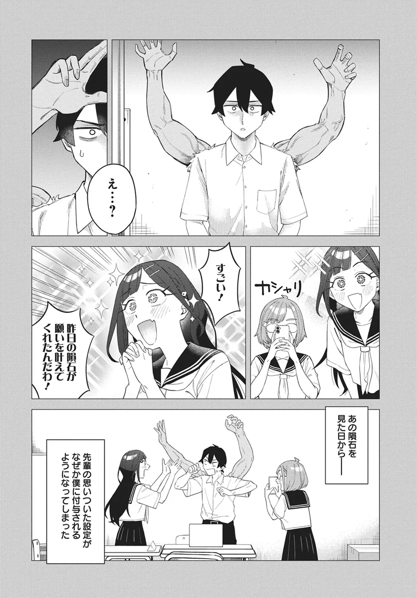 出オチみたいな設定を付与してくる編集のアイラ先輩 第1話 - Page 14