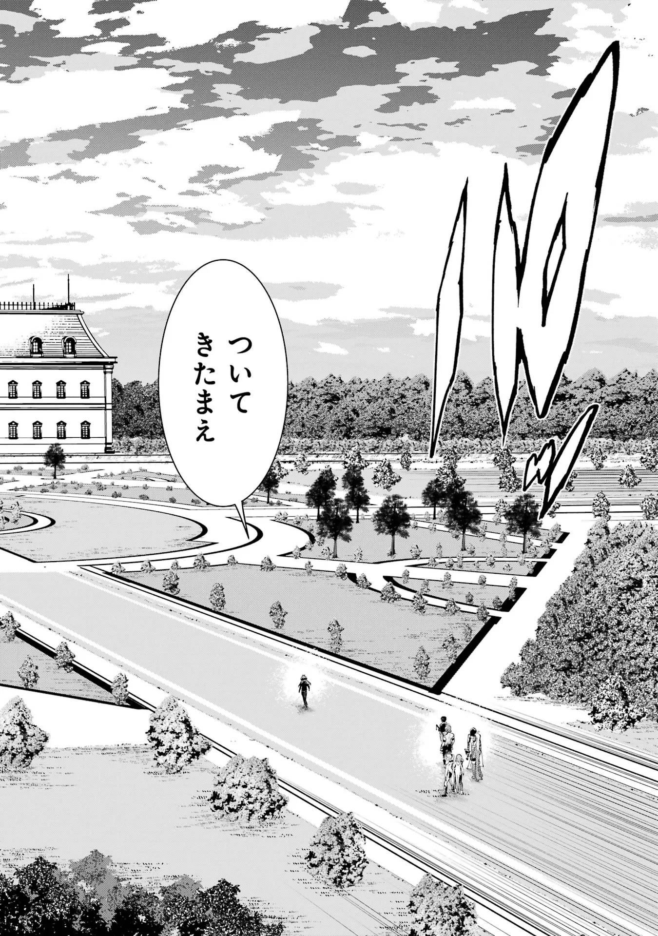 落第賢者の学院無双 二度目の転生、 ランクチート魔術師冒険録 第26話 - Page 20