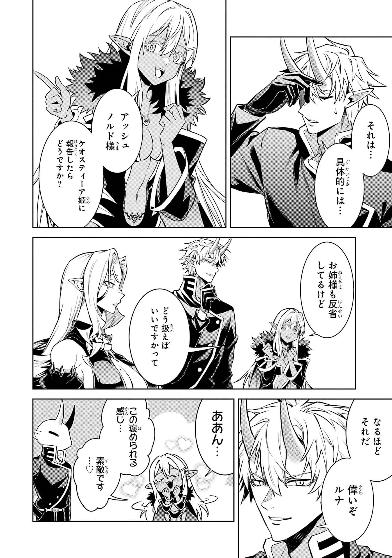 転生したら序盤で死ぬ中ボスだった ヒロイン眷属化で生き残る 第36話 - Page 46