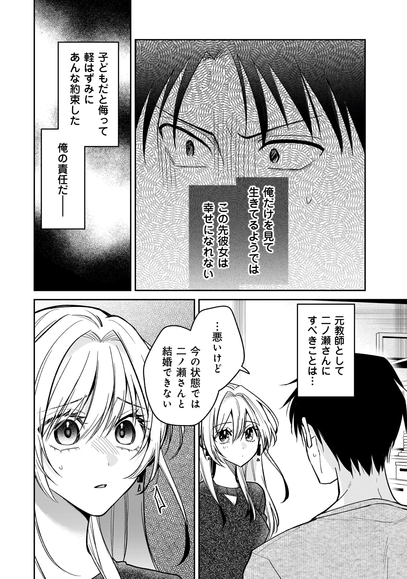 元教え子の二ノ瀬さん 第1話 - Page 40