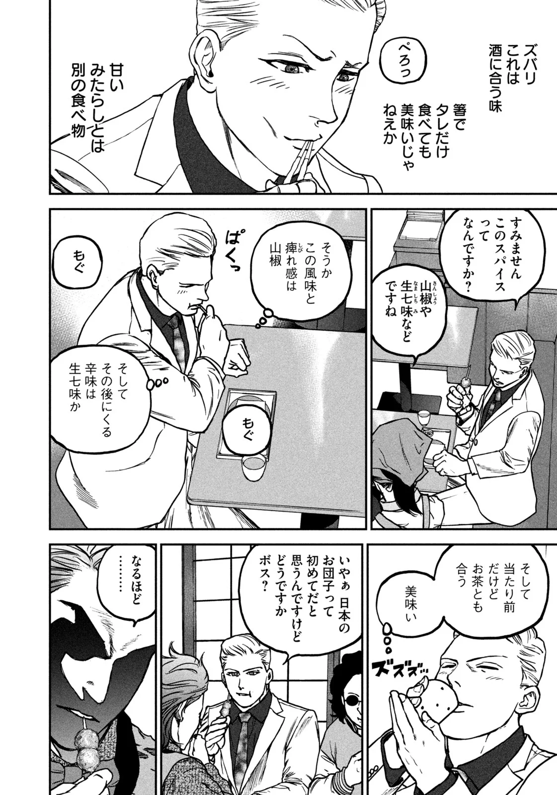 街ブラ 第1話 - Page 32