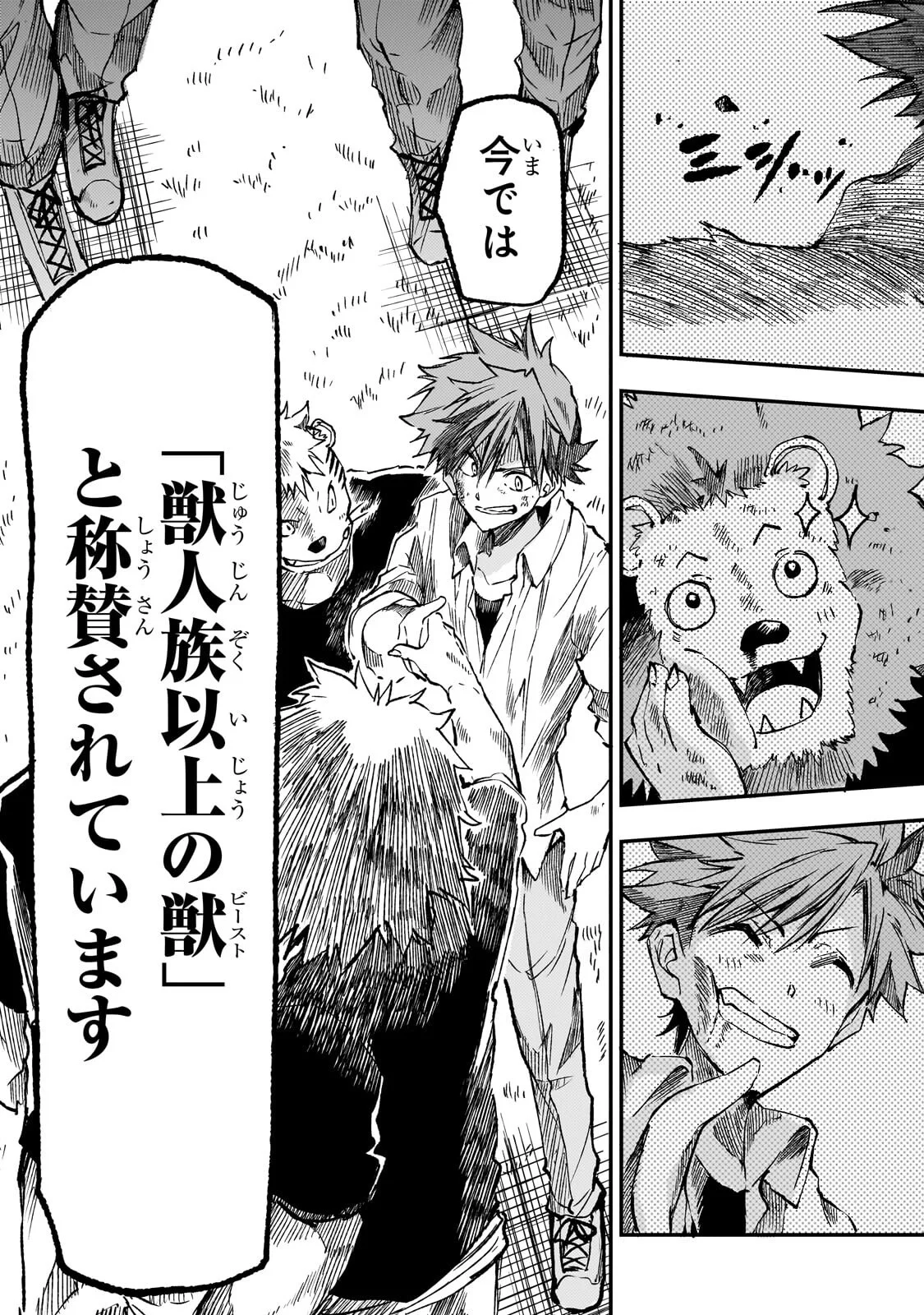 ひとりぼっちの異世界攻略 第325話 - Page 7