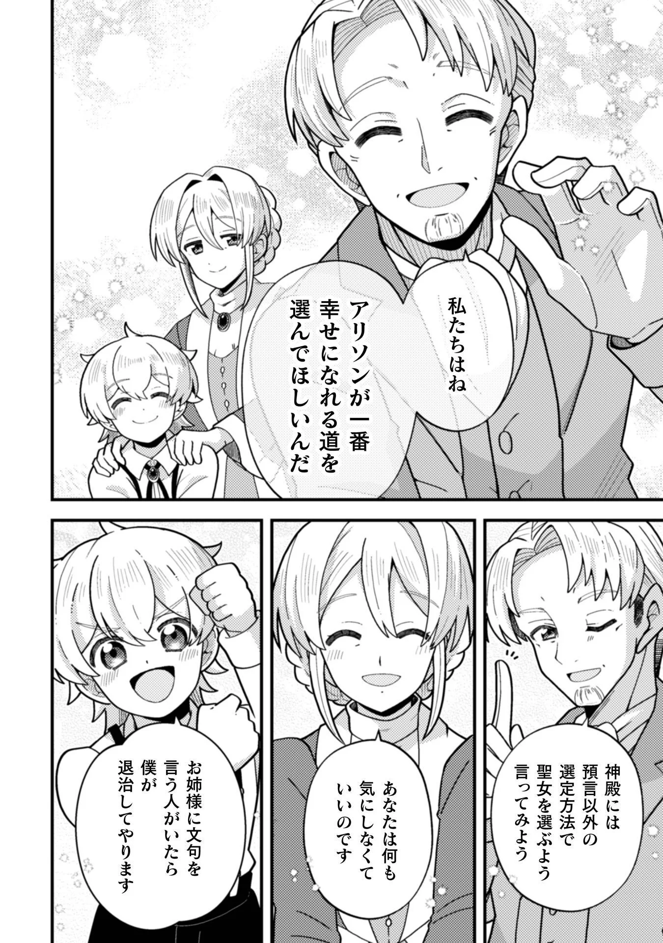 復讐姫にはなりたくないので全て悪役に押し付けます 第1話 - Page 20