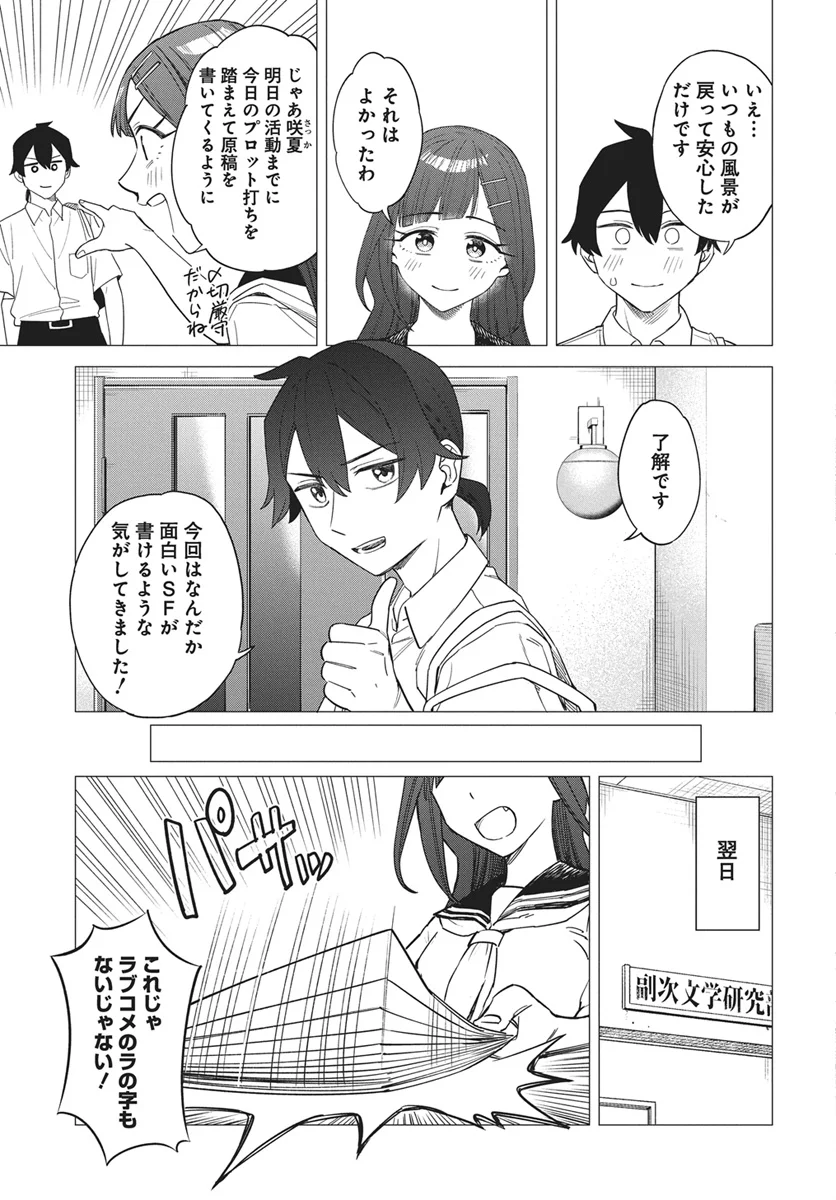 出オチみたいな設定を付与してくる編集のアイラ先輩 第1話 - Page 35