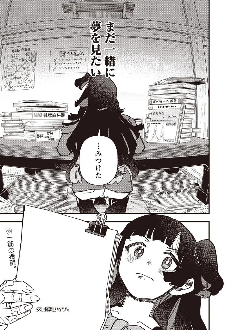 ウマ娘 プリティーダービー スターブロッサム 第61.2話 - Page 11