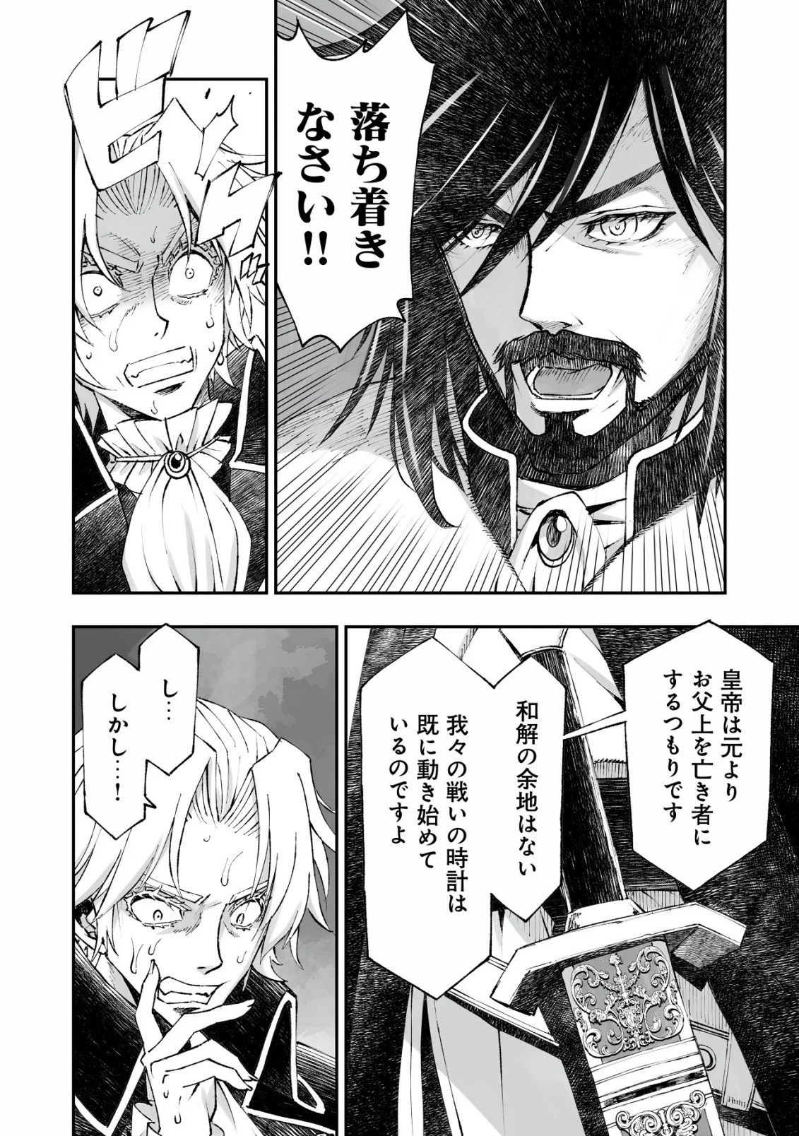 ツインリンカネーション ―双子転生― ～ヤンデレ幼馴染に刺されて転生したけど、妹のおかしな言動は気にしないものとする～ 第13話 - Page 12