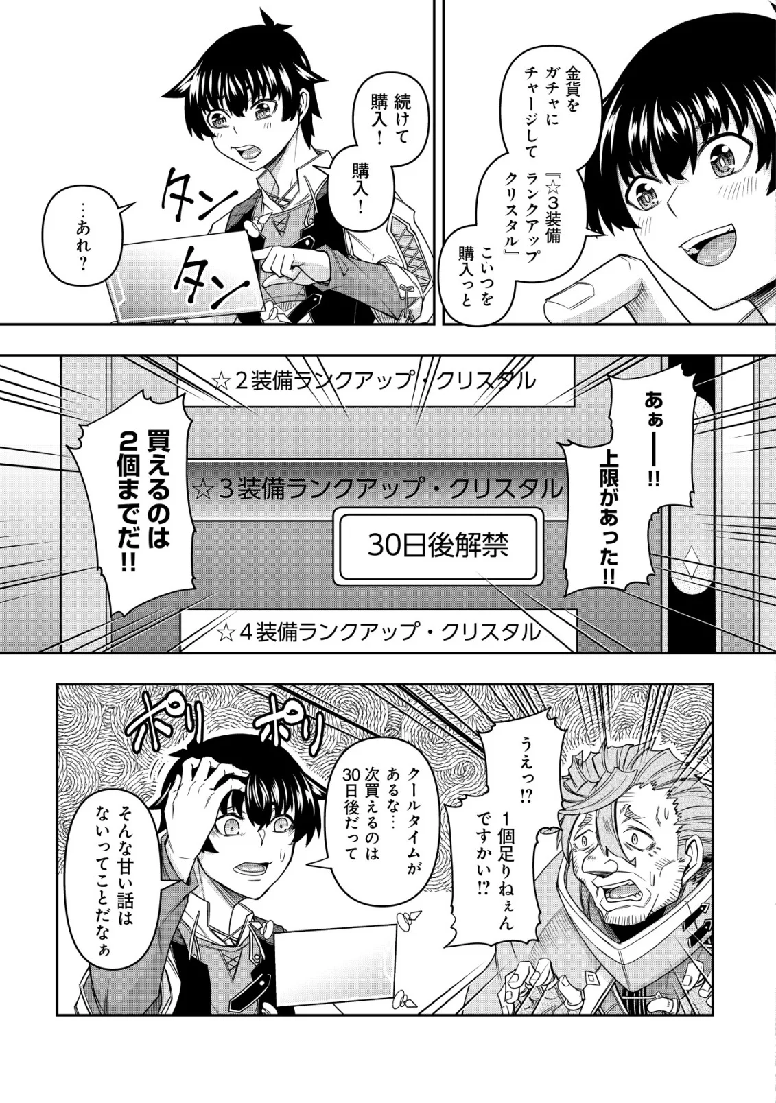 〜勇者のスキルとして与えられた『ガチャ』の確率がシブ過ぎるんですけど、何とかなりませんかね 第6話 - Page 13