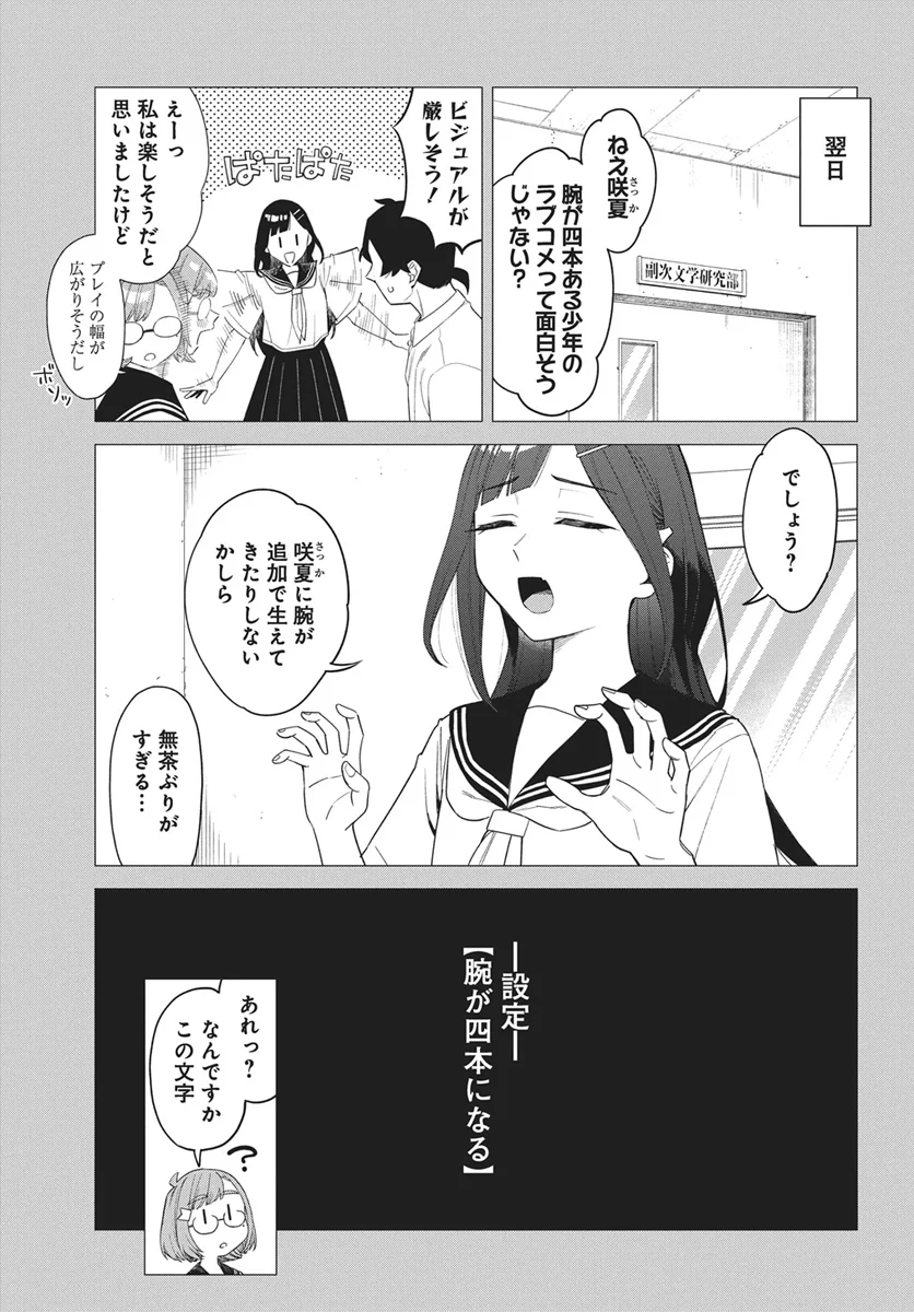 出オチみたいな設定を付与してくる編集のアイラ先輩 第1話 - Page 12
