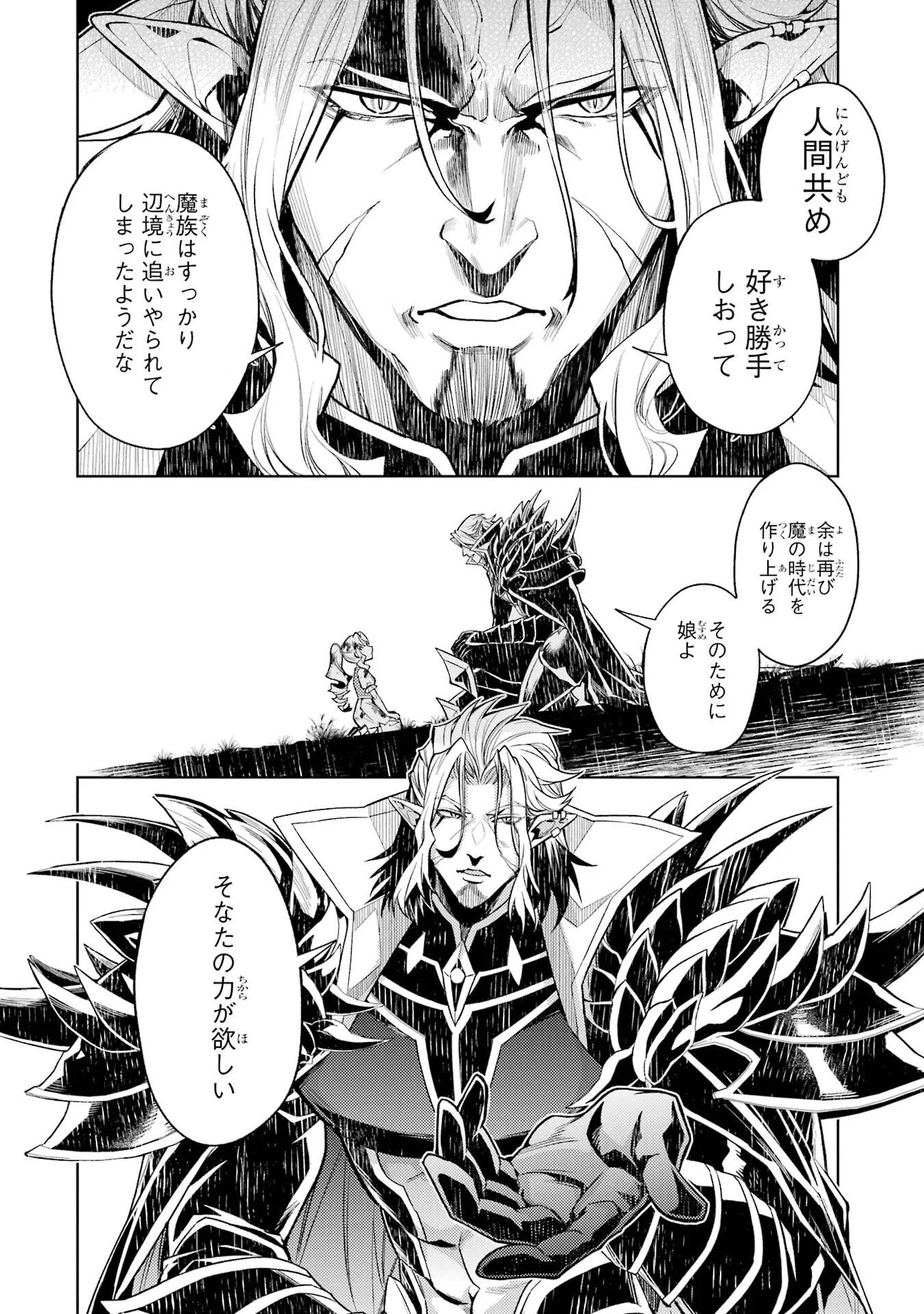 転生したら序盤で死ぬ中ボスだった ヒロイン眷属化で生き残る 第36話 - Page 4