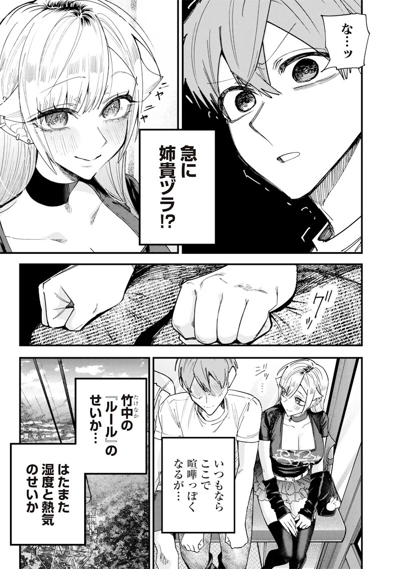 生意気なギャル姉を解らせる話 第81話 - Page 9