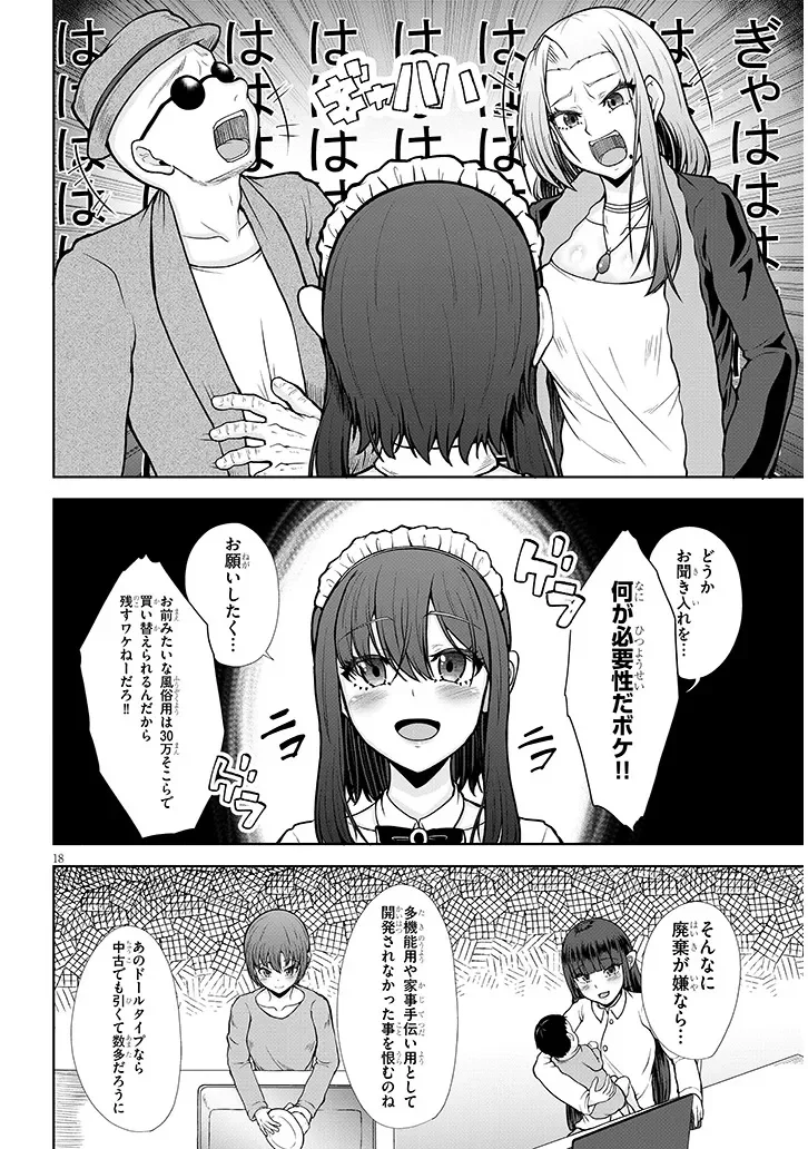ご奉仕ドールと絶倫おっさん 第0話 - Page 18