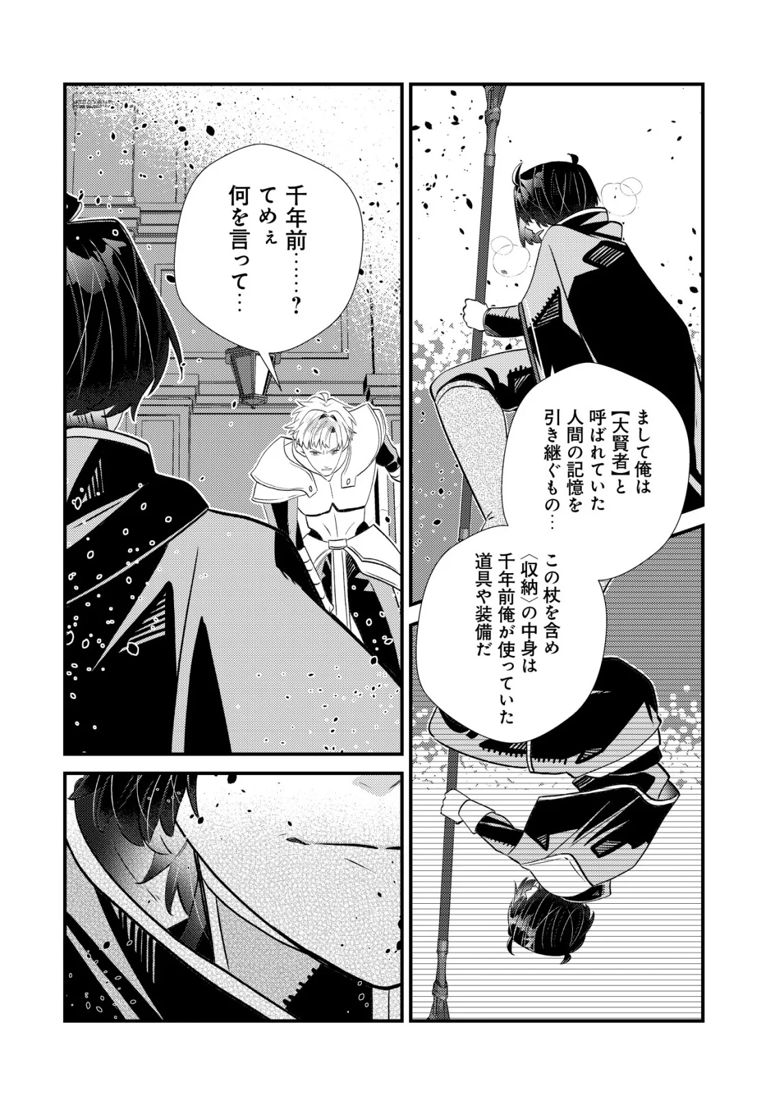 ハズレスキル『おもいだす』で記憶を取り戻した大賢者～現代知識と最強魔法の融合で、異世界を無双する～ 第10話 - Page 24