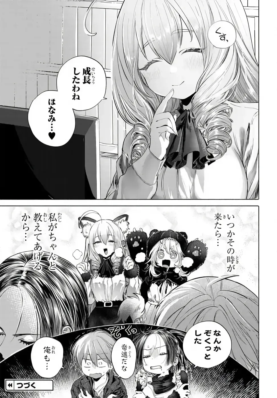 まんきつしたい常連さん 第51話 - Page 13