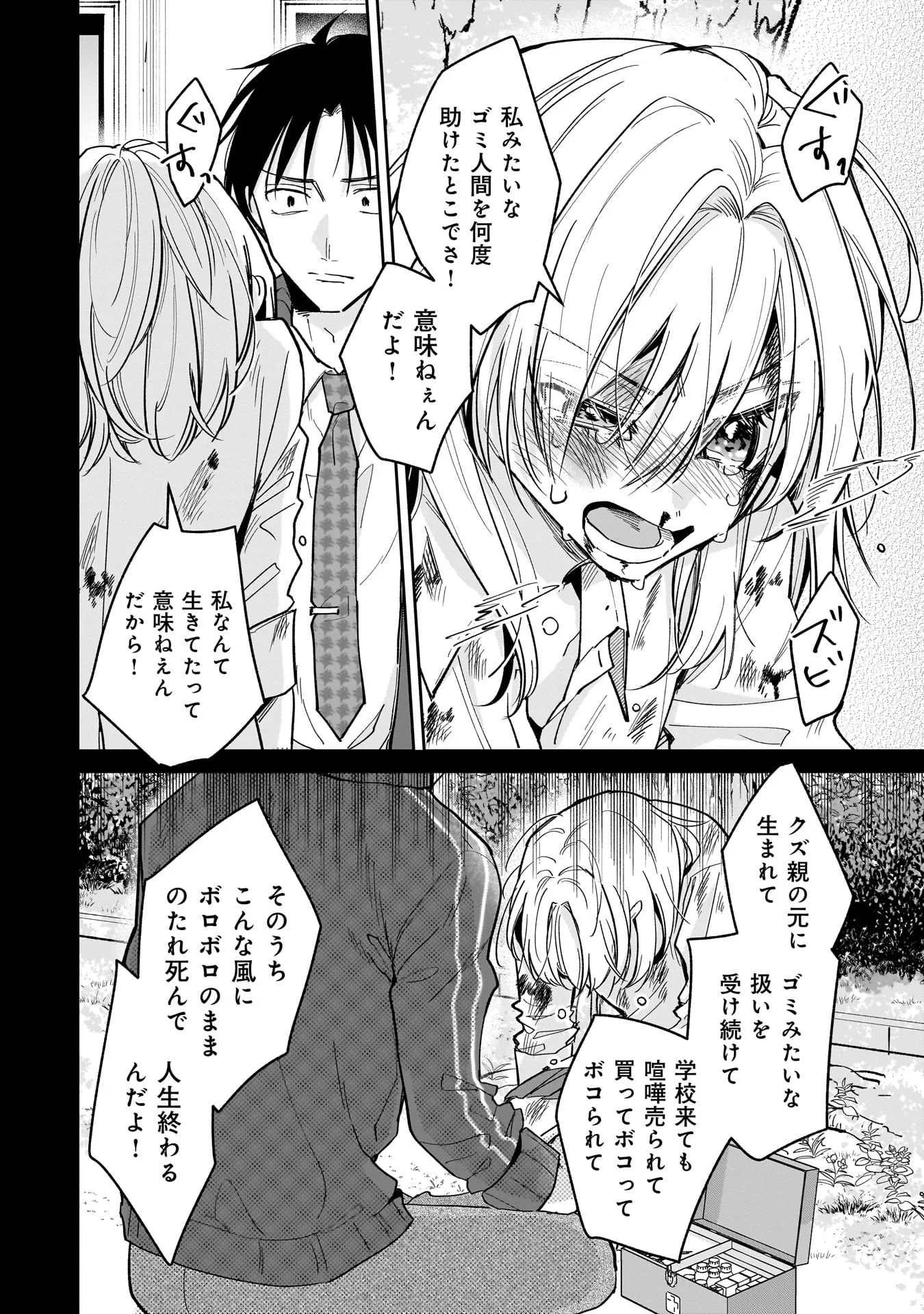 元教え子の二ノ瀬さん 第1話 - Page 12