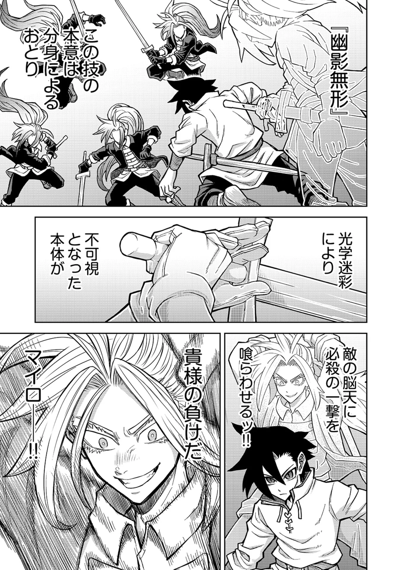 転生したら奴隷だったので、仕方なしに瞬時に成り上がろうと思います 第22話 - Page 15