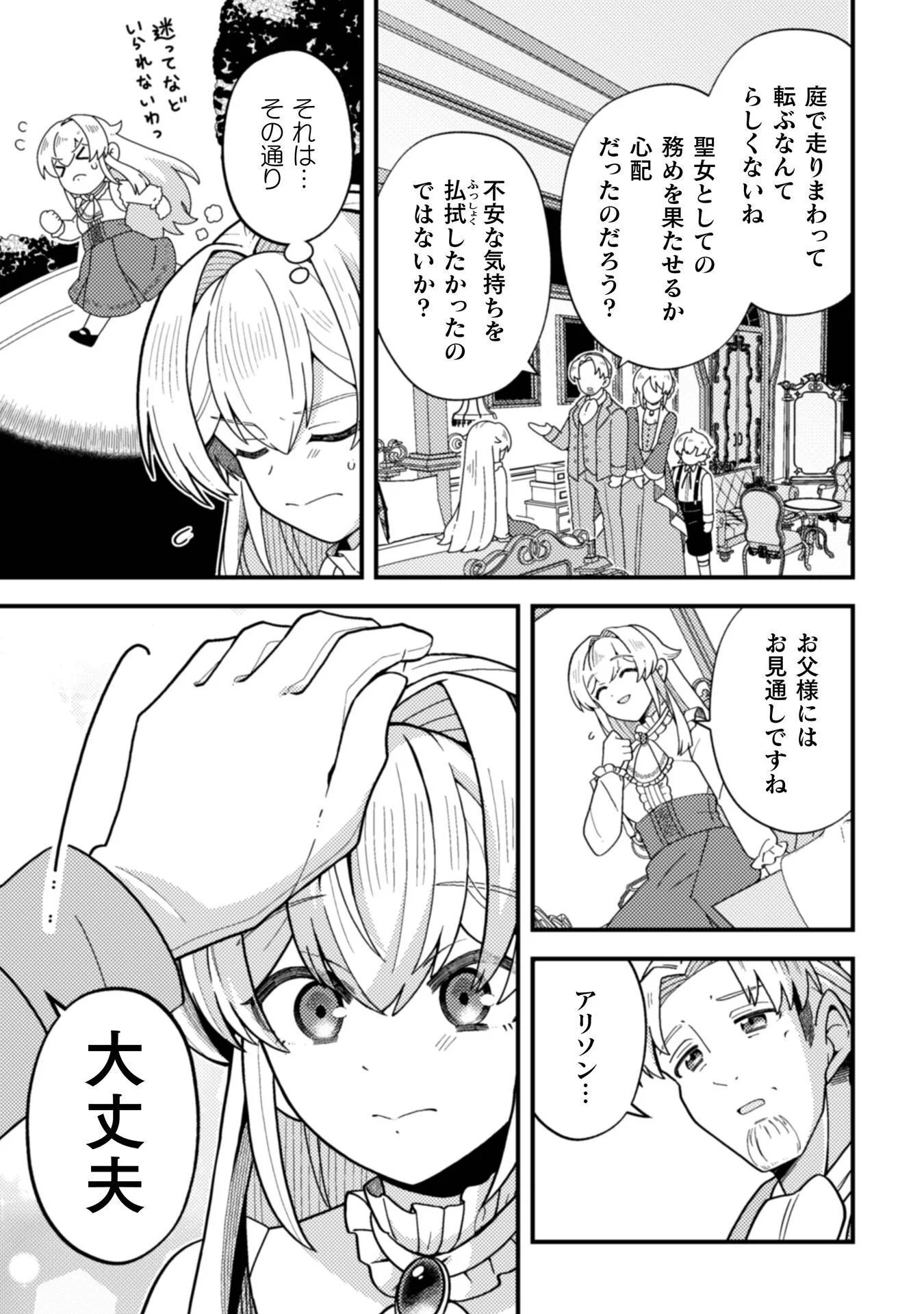 復讐姫にはなりたくないので全て悪役に押し付けます 第1話 - Page 19
