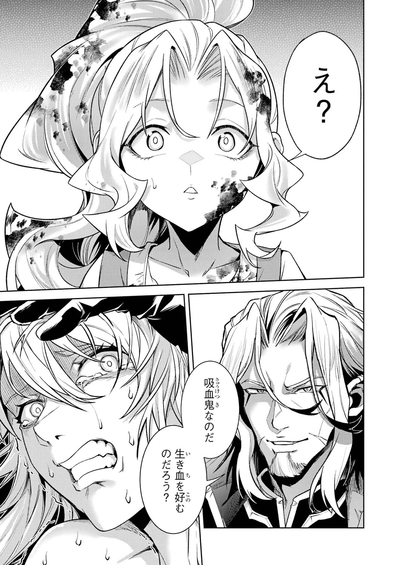 転生したら序盤で死ぬ中ボスだった ヒロイン眷属化で生き残る 第36話 - Page 9