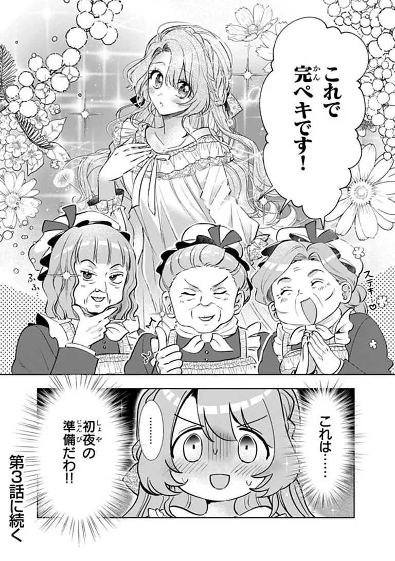 可愛い双子の子育てと契約妻は今日で終了予定です 第2.3話 - Page 12