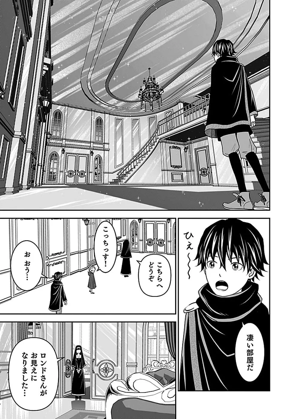 世界無双の毒魔法使い 第47話 - Page 7