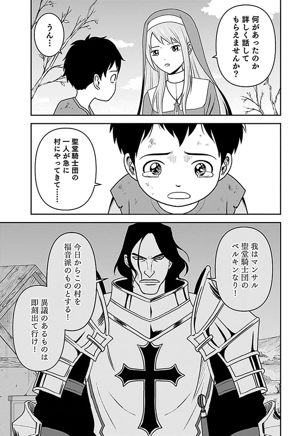 世界無双の毒魔法使い 第48話 - Page 5