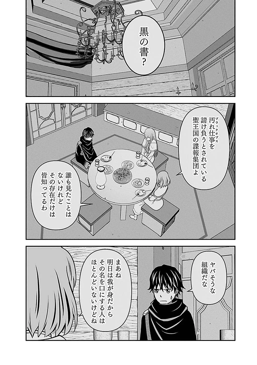 世界無双の毒魔法使い 第45話 - Page 7