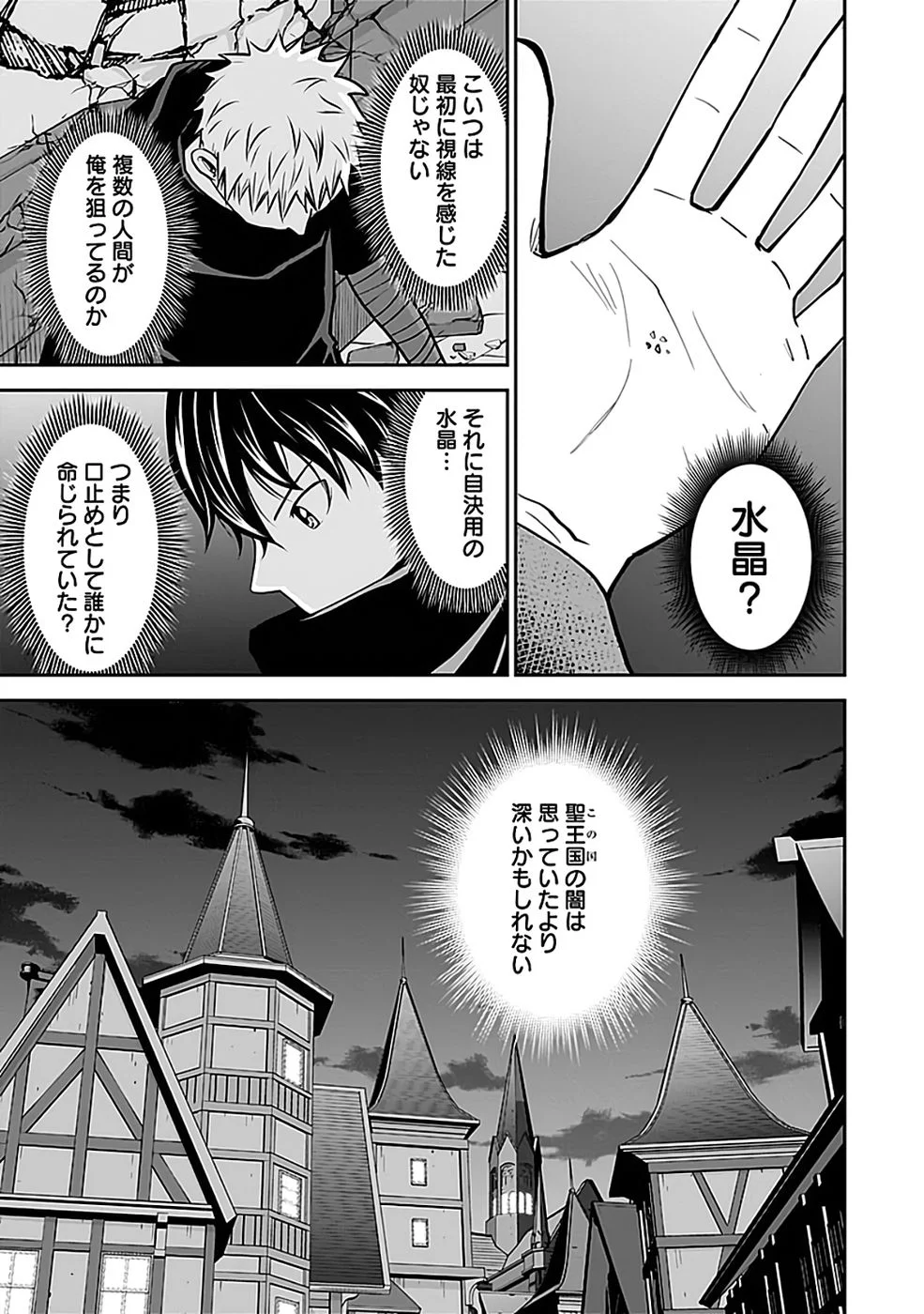 世界無双の毒魔法使い 第43話 - Page 29
