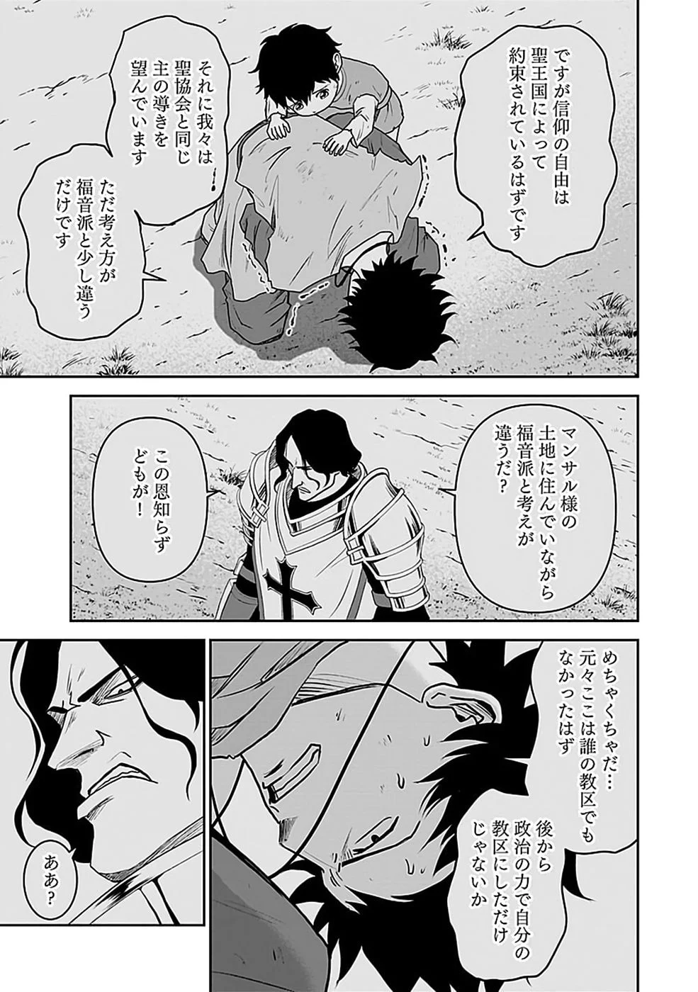 世界無双の毒魔法使い 第48話 - Page 9