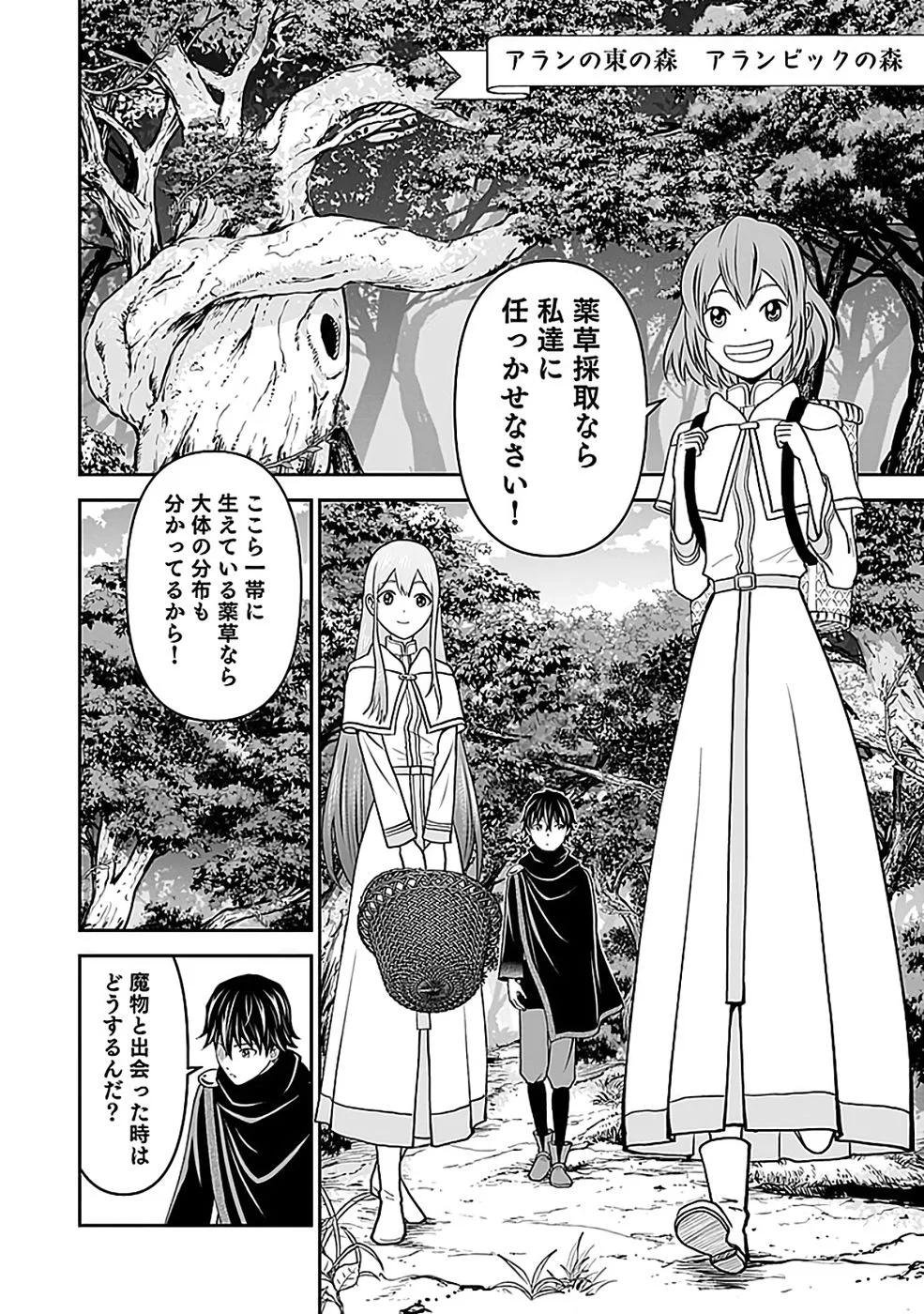 世界無双の毒魔法使い 第44話 - Page 20