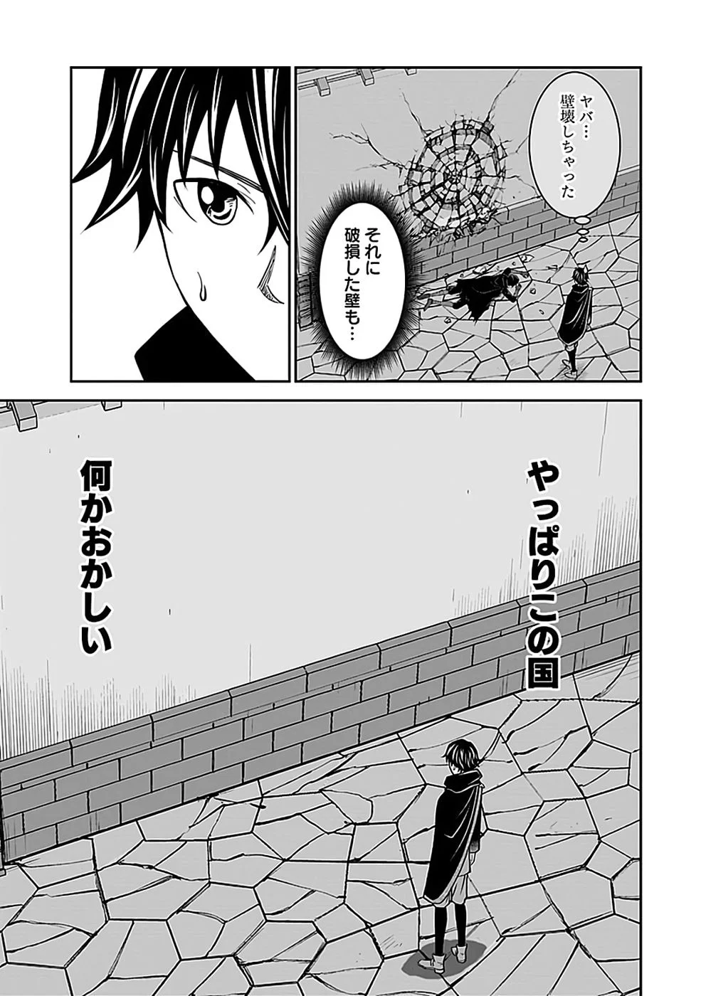 世界無双の毒魔法使い 第43話 - Page 31