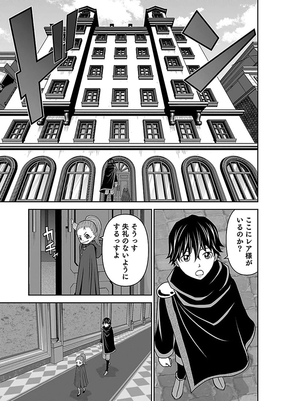 世界無双の毒魔法使い 第47話 - Page 5