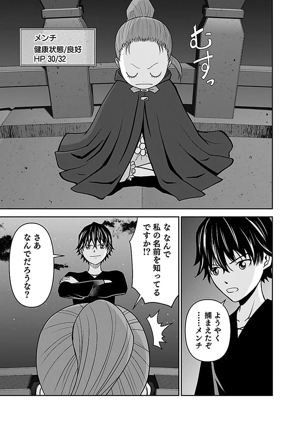 世界無双の毒魔法使い 第46話 - Page 21