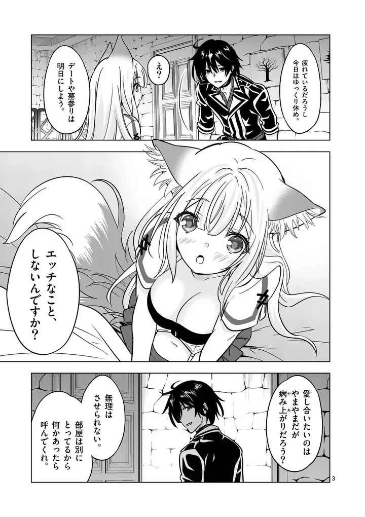 史上最強オークさんの楽しい異世界ハーレムづくり 第139.1話 - Page 3