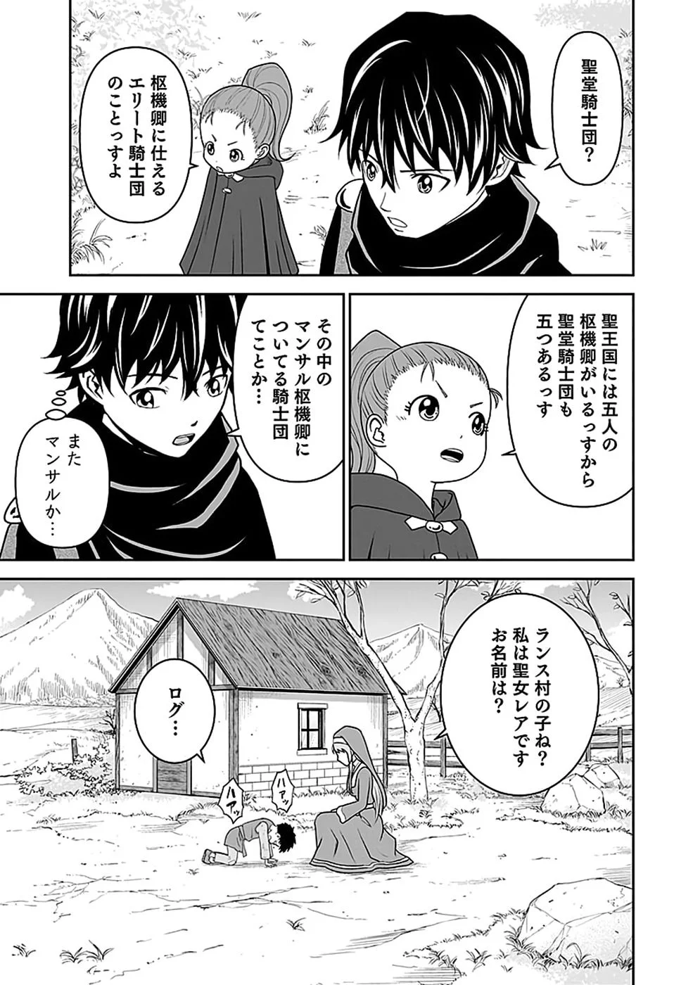 世界無双の毒魔法使い 第48話 - Page 3