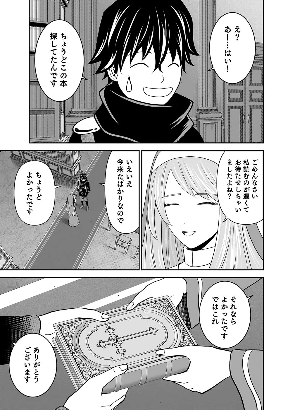 世界無双の毒魔法使い 第43話 - Page 5