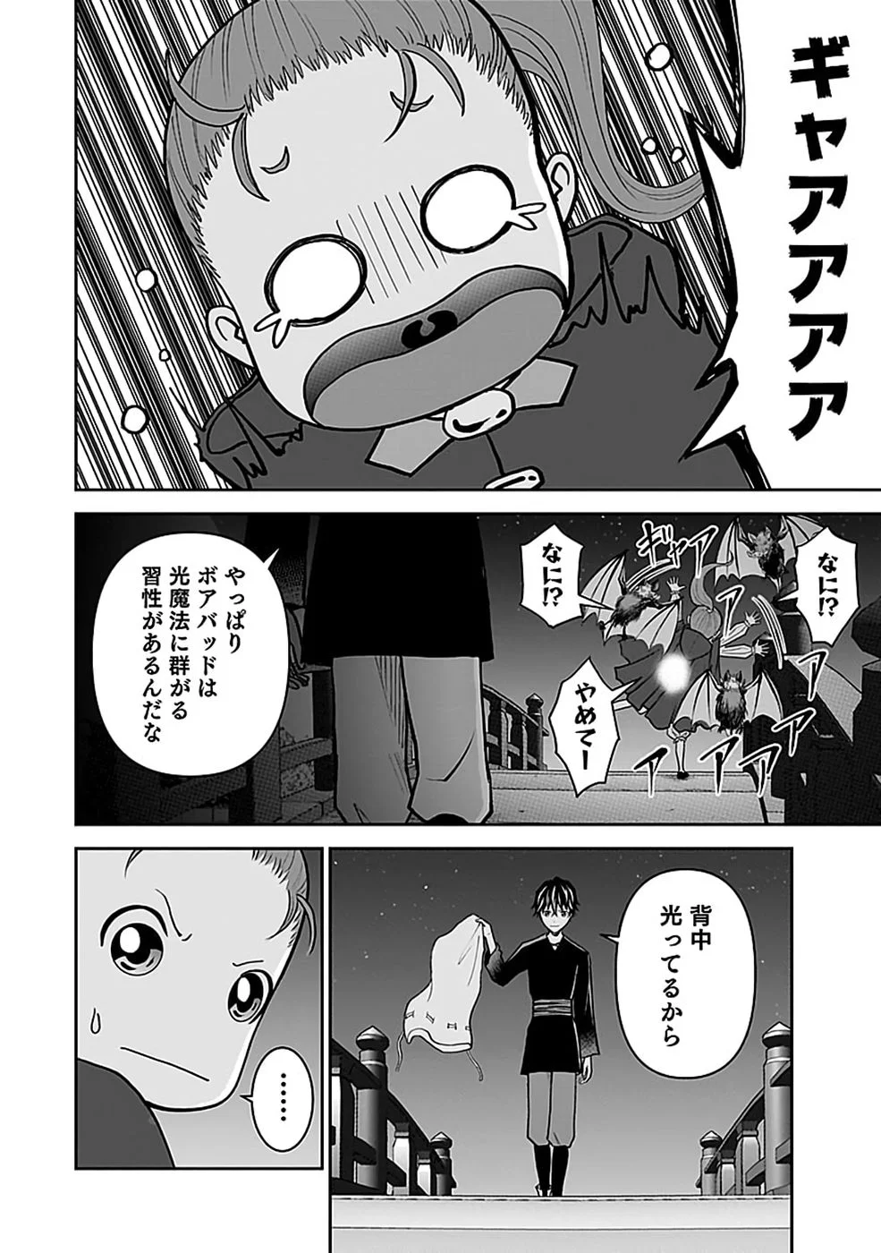 世界無双の毒魔法使い 第46話 - Page 20